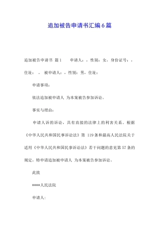 追加被告申请书汇编6篇