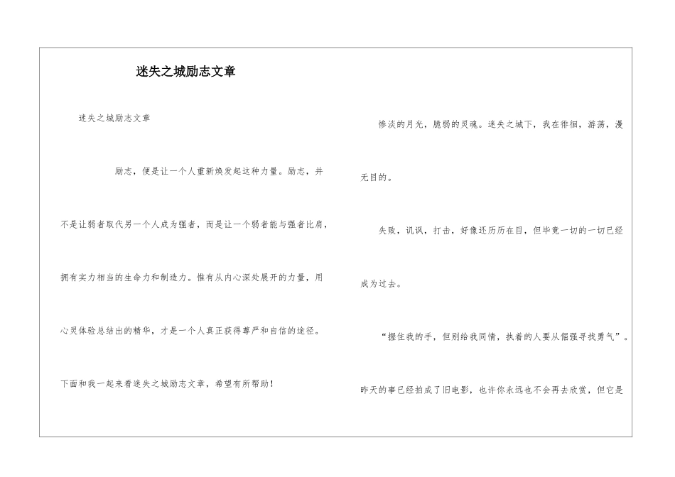 迷失之城励志文章_第1页