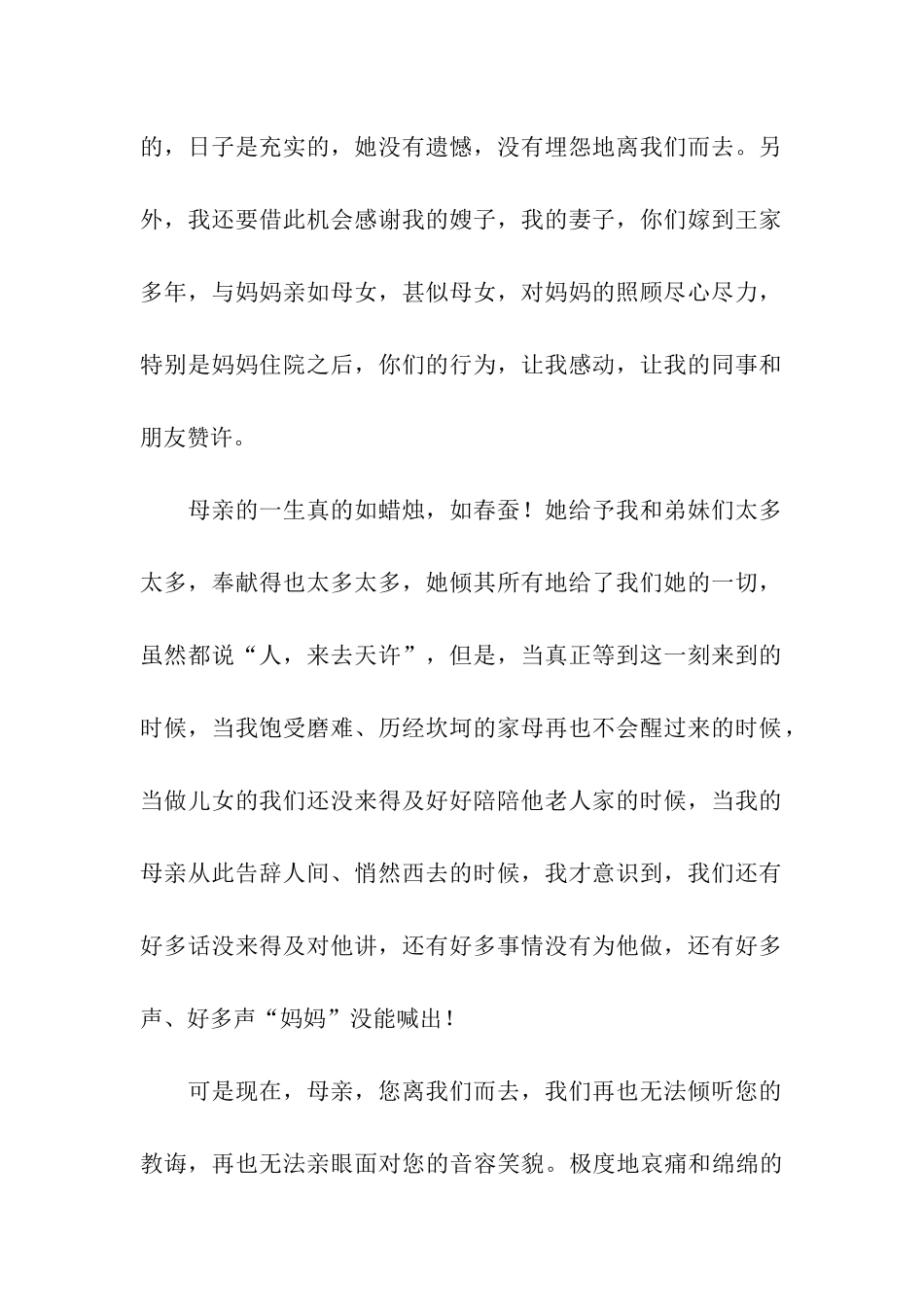 追悼会答谢词3篇_第2页