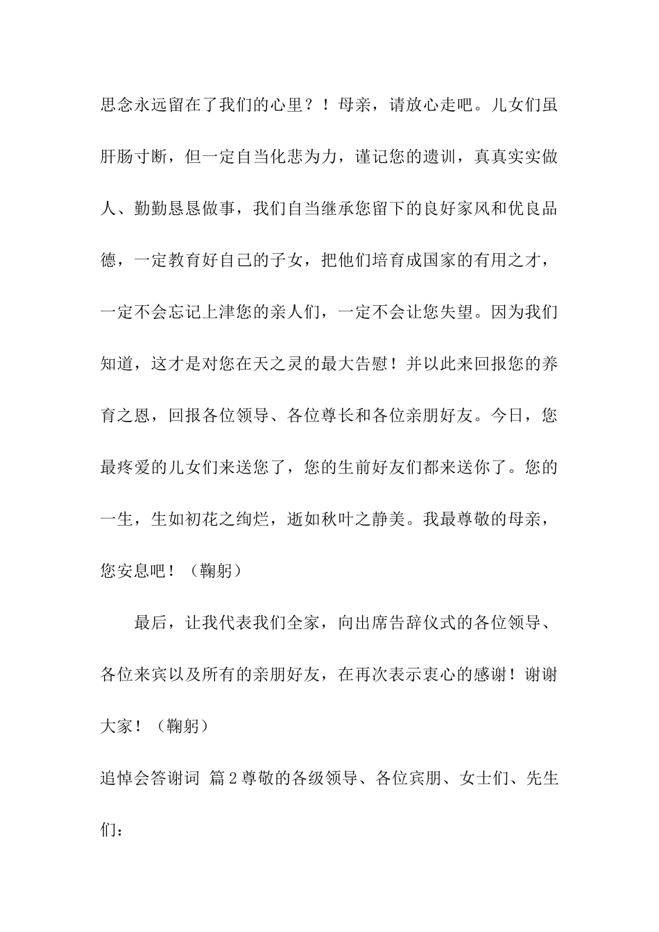 追悼会答谢词3篇_第3页