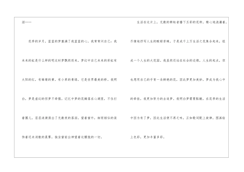 追梦小学作文_第2页