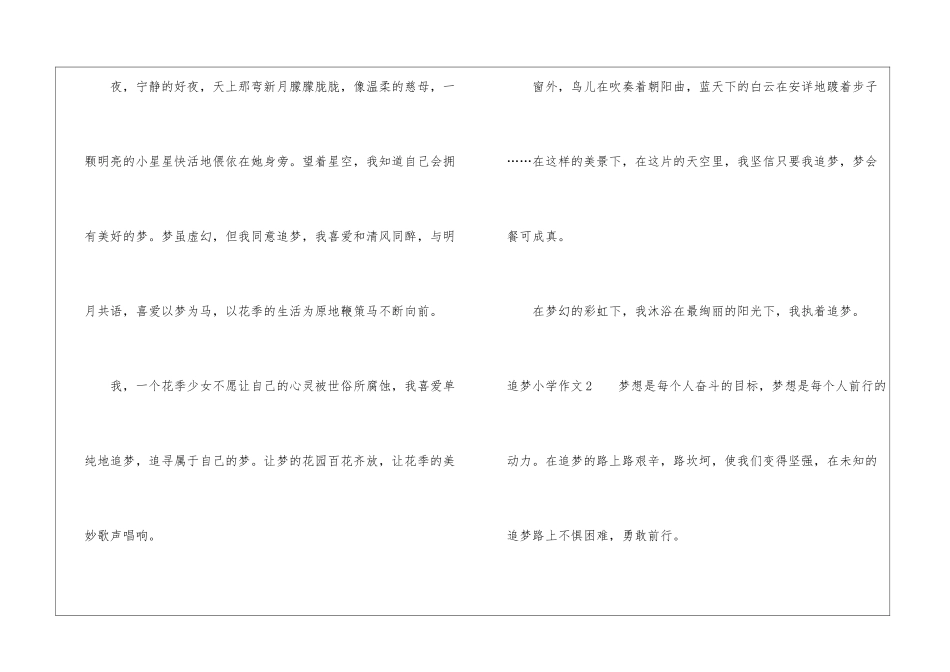 追梦小学作文_第3页