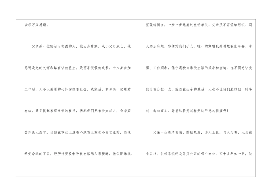 追悼会答谢词集合八篇_第3页