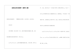 追悼会讲话致辞