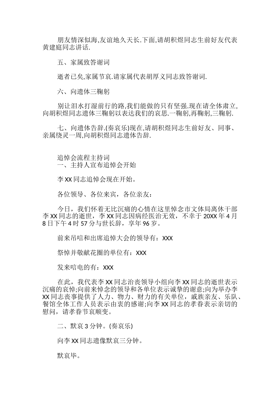 追悼会流程主持词_第2页