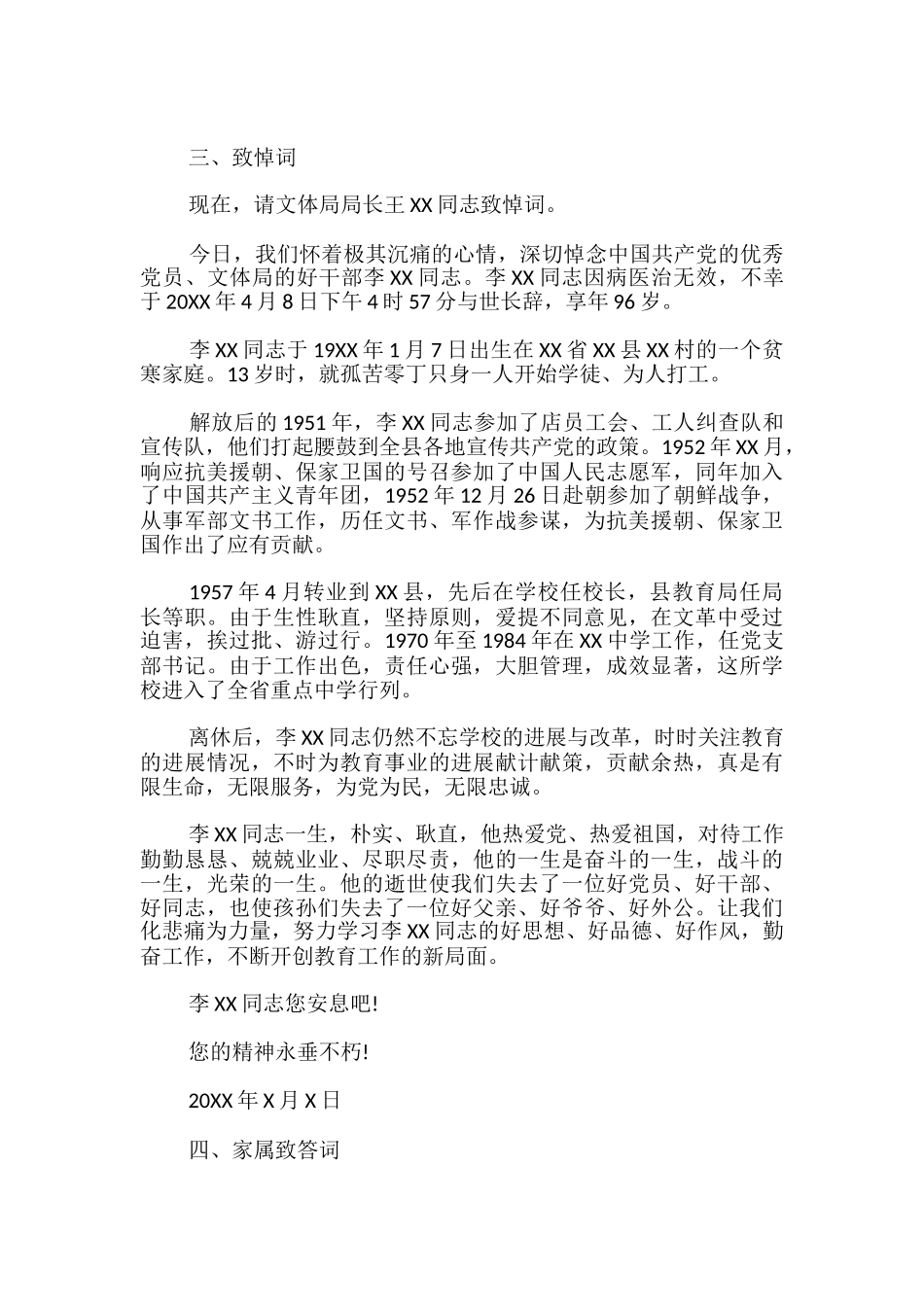 追悼会流程主持词_第3页