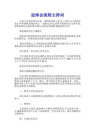 追悼会流程主持词