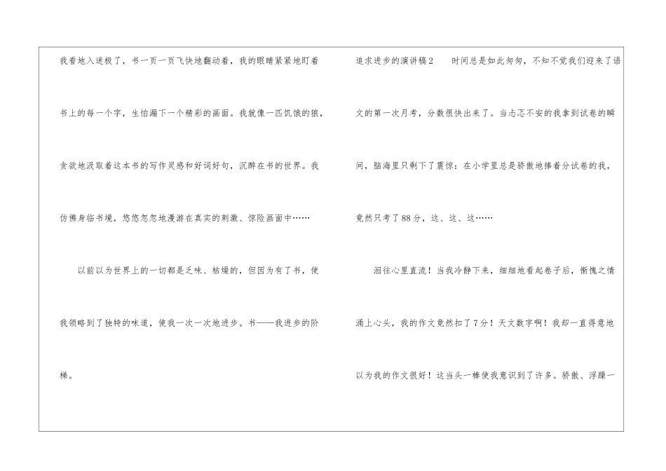 追求进步的演讲稿_第3页