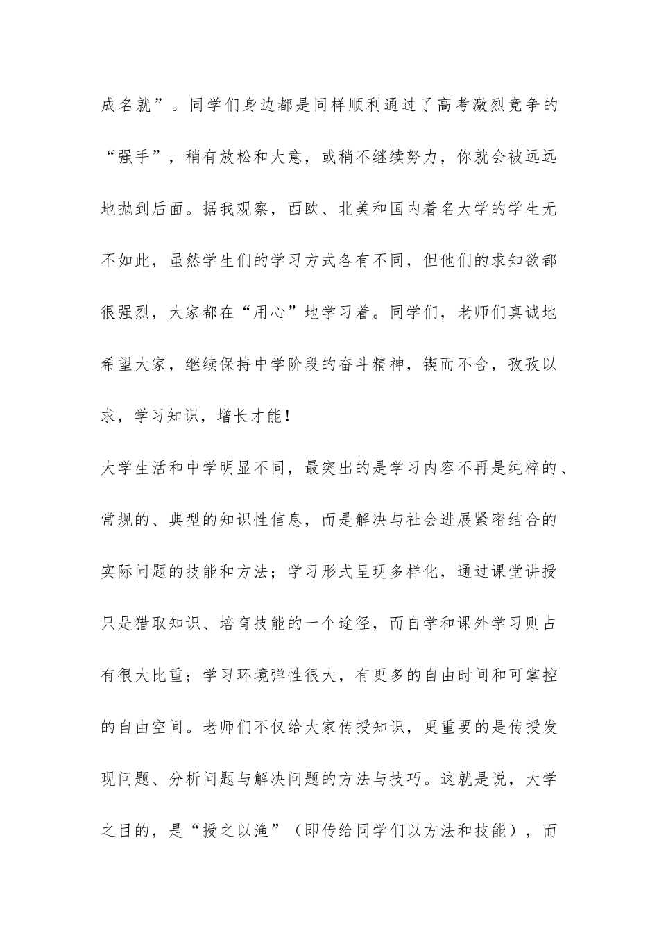 追求真理完善自我——在新生开学典礼上的发言-_第2页