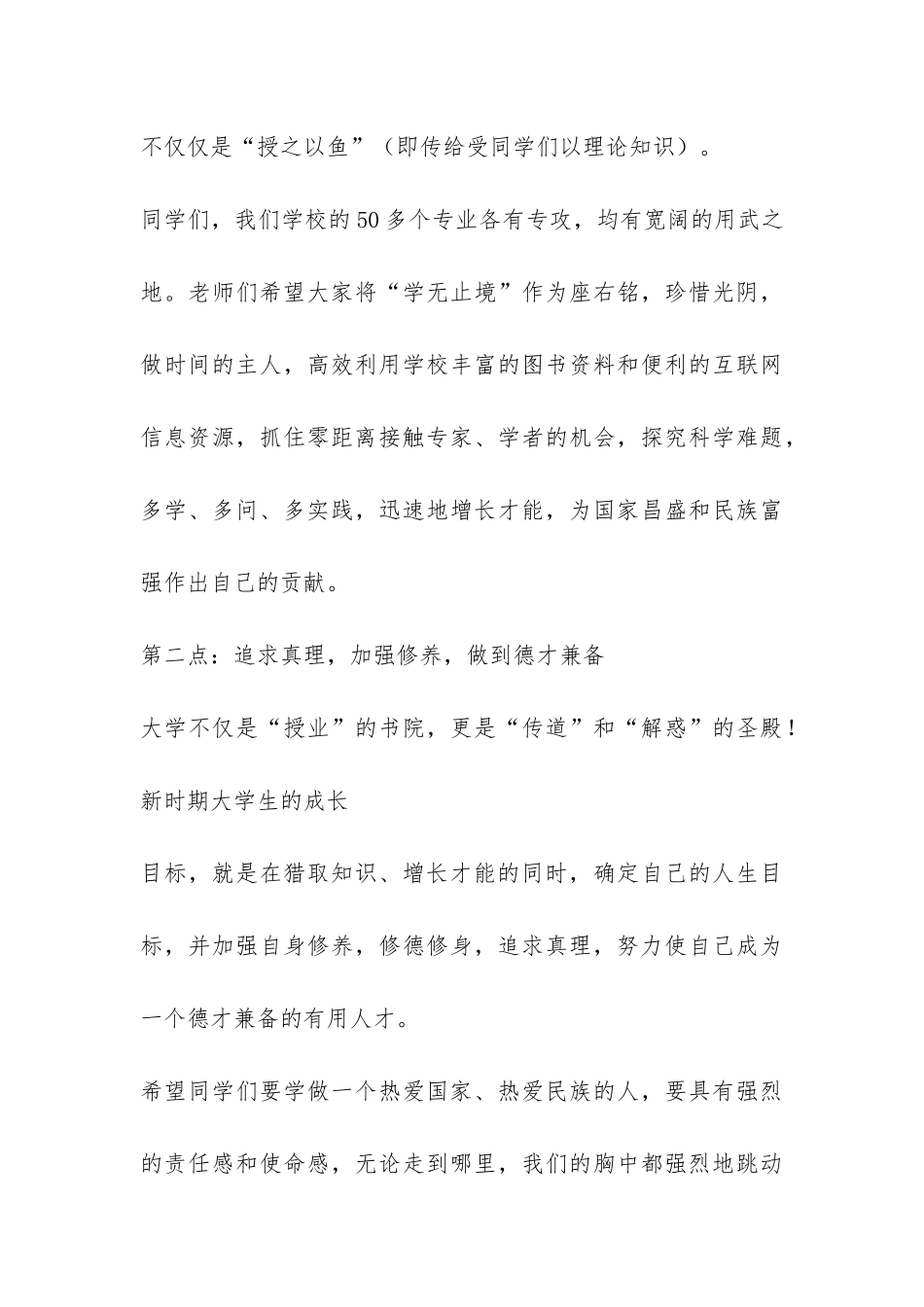 追求真理完善自我——在新生开学典礼上的发言-_第3页