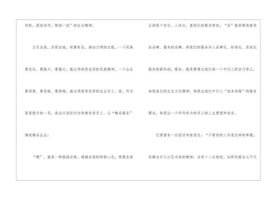 追求卓越演讲稿集锦五篇_第3页