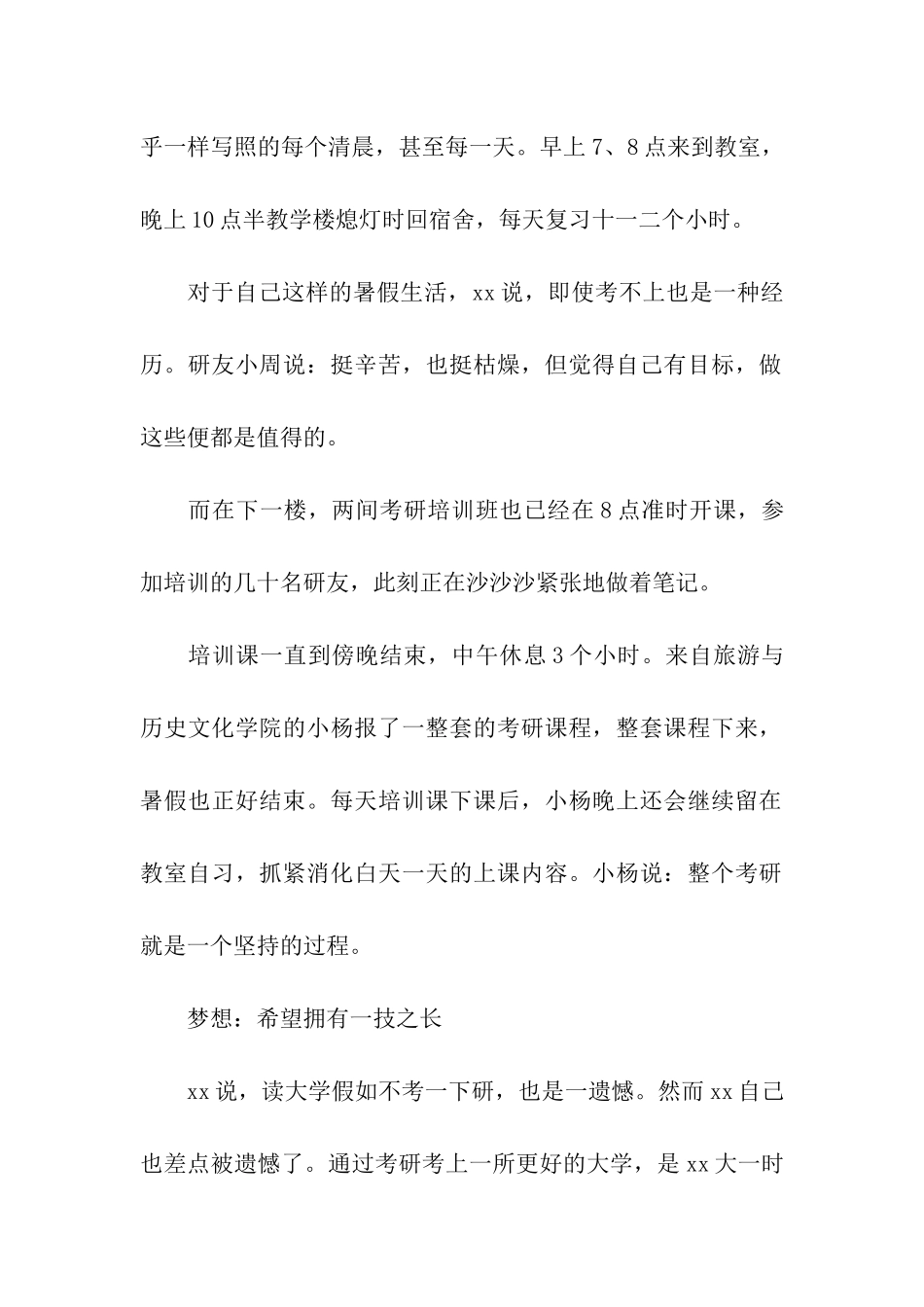 追梦人的暑期考研路散文_第2页