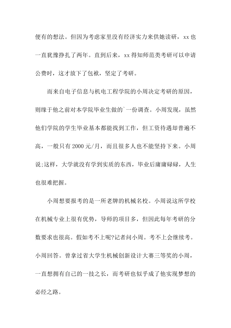 追梦人的暑期考研路散文_第3页