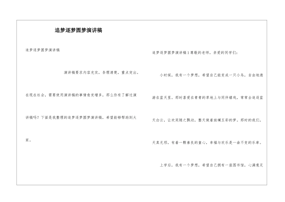 追梦逐梦圆梦演讲稿_第1页
