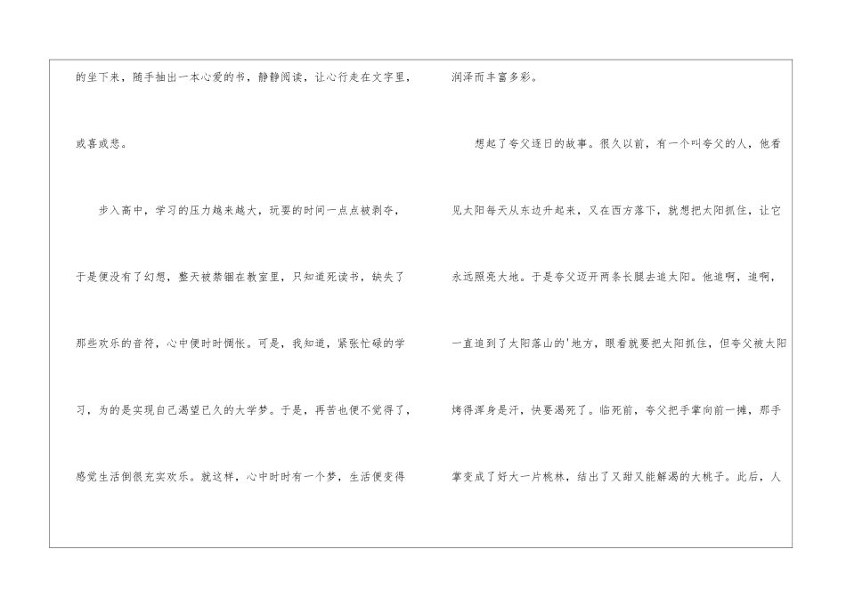 追梦逐梦圆梦演讲稿_第2页