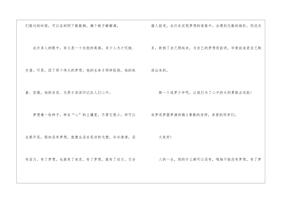追梦逐梦圆梦演讲稿_第3页