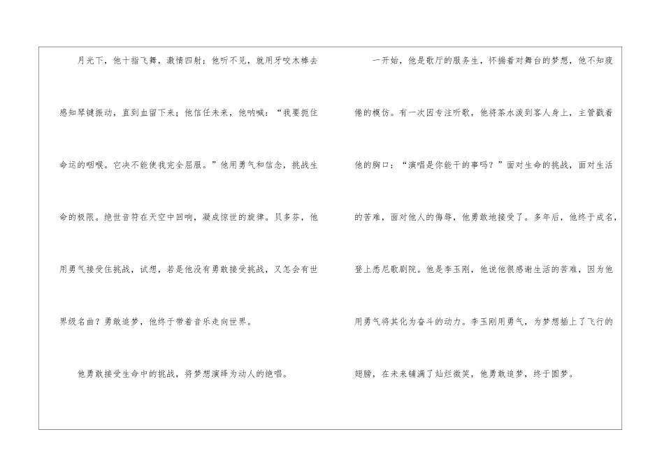 追梦演讲稿模板合集5篇_第2页
