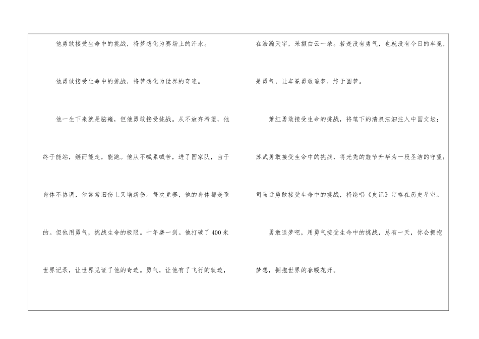 追梦演讲稿模板合集5篇_第3页