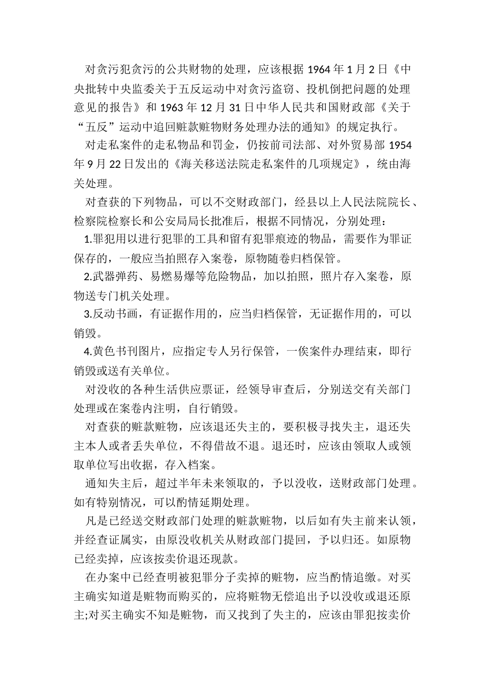 追缴款被害人是否可以要回_第2页