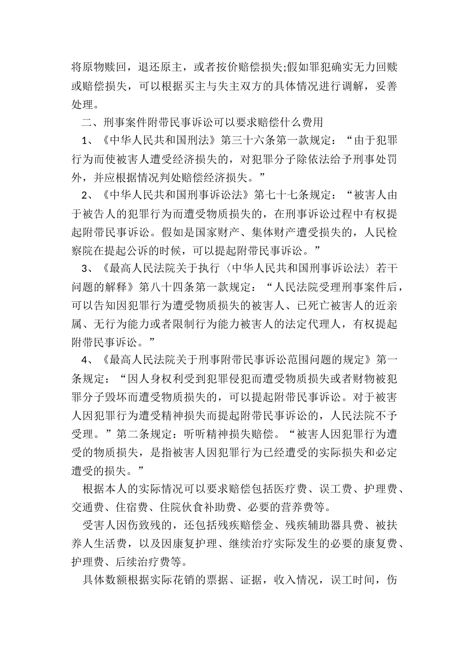 追缴款被害人是否可以要回_第3页