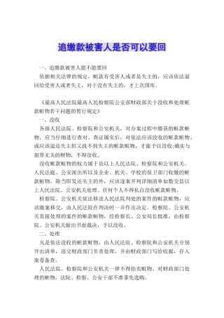追缴款被害人是否可以要回