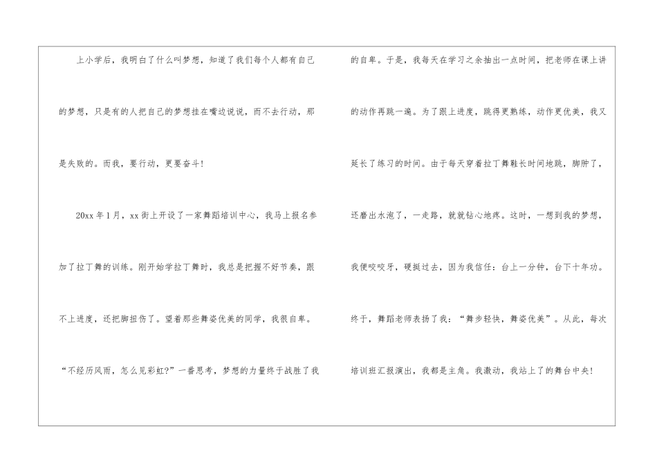 追梦演讲稿4篇_第2页
