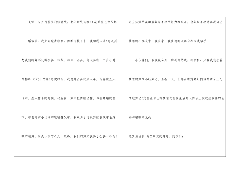 追梦演讲稿4篇_第3页