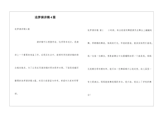 追梦演讲稿4篇