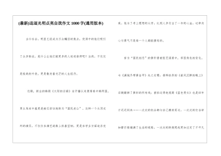追逐光明点亮自我作文1000字