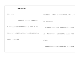 追赶小学作文