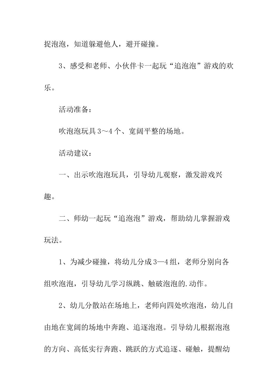 追泡泡体育活动教案_第2页
