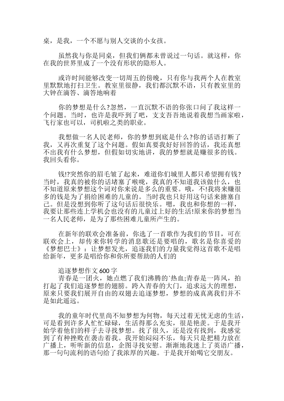 追逐梦想作文600字_第2页