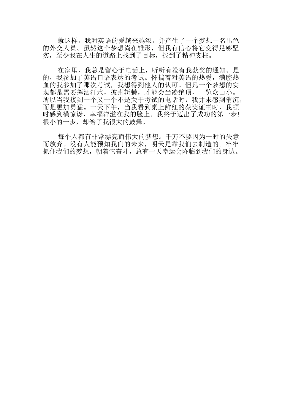 追逐梦想作文600字_第3页