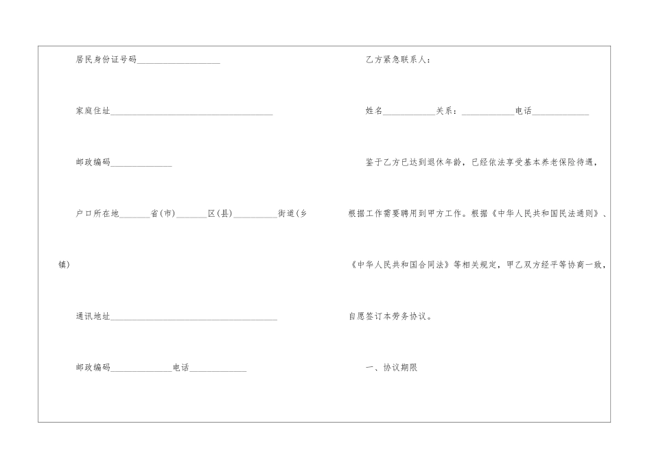 退休人员劳务合同(7篇)_第2页