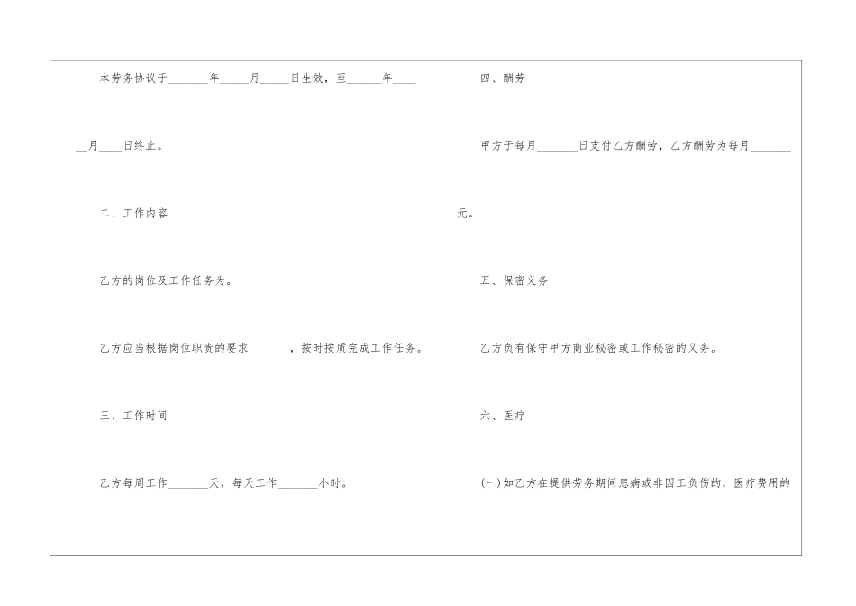 退休人员劳务合同(7篇)_第3页