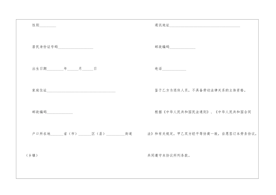 退休人员劳务合同(精选3篇)_第2页