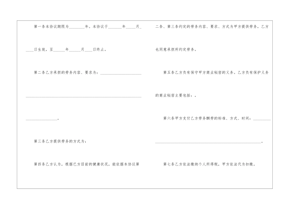 退休人员劳务合同(精选3篇)_第3页