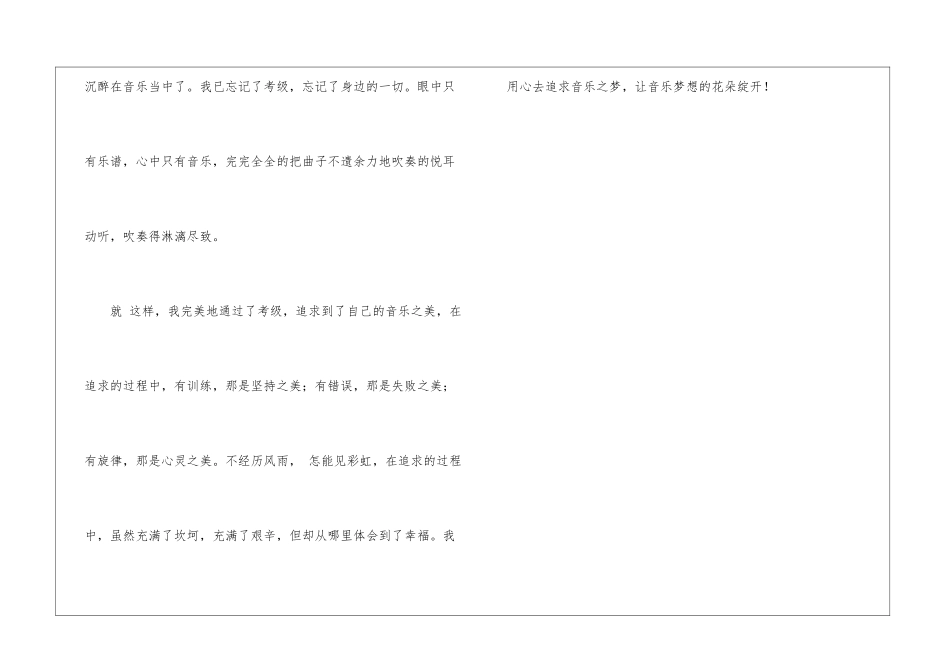 追求音乐之梦作文_第3页
