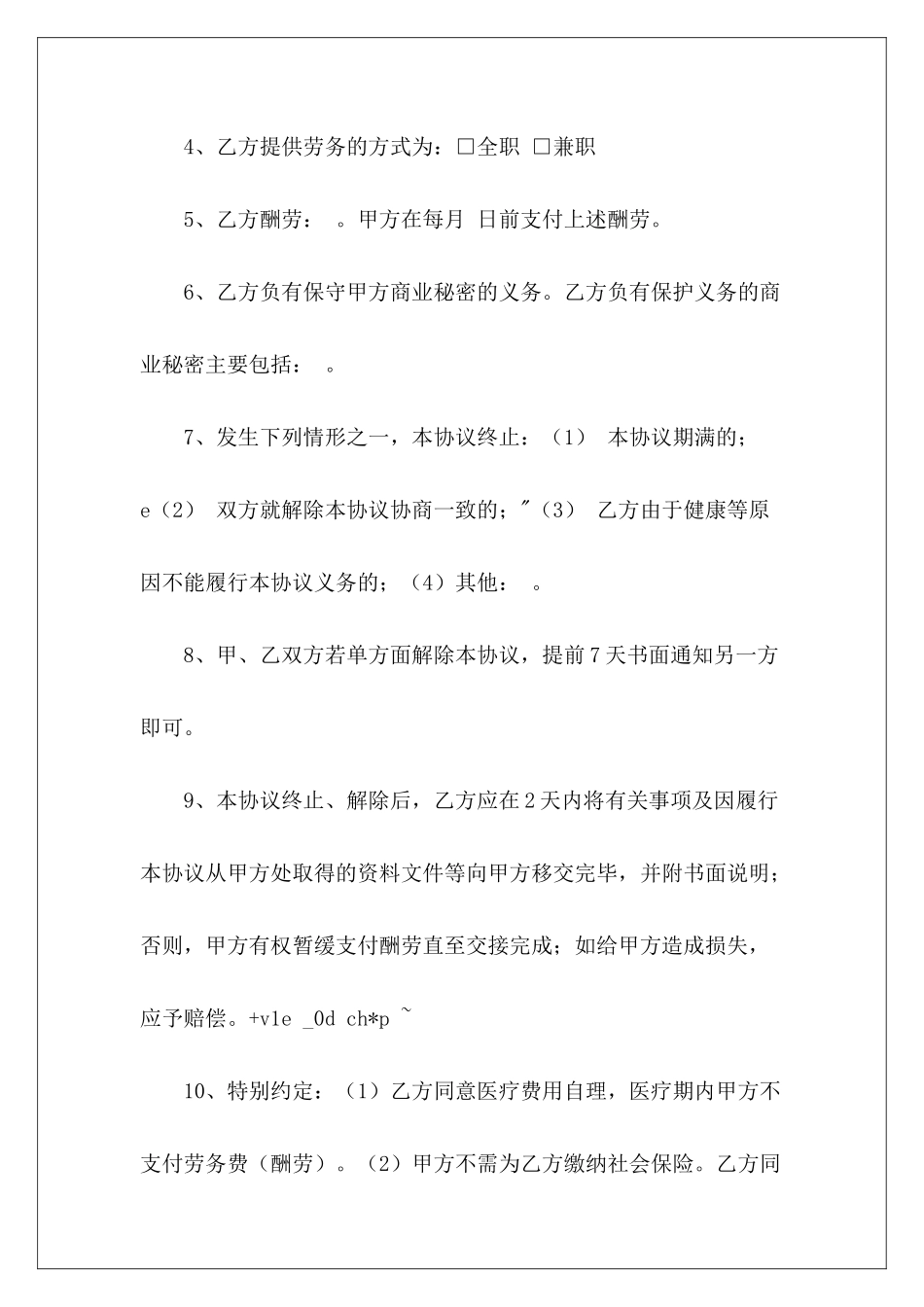 退休人员劳务协议范本退休人员劳务协议退休人员劳务协议范本_第3页