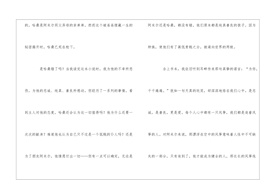 追风筝的人读书笔记_第3页
