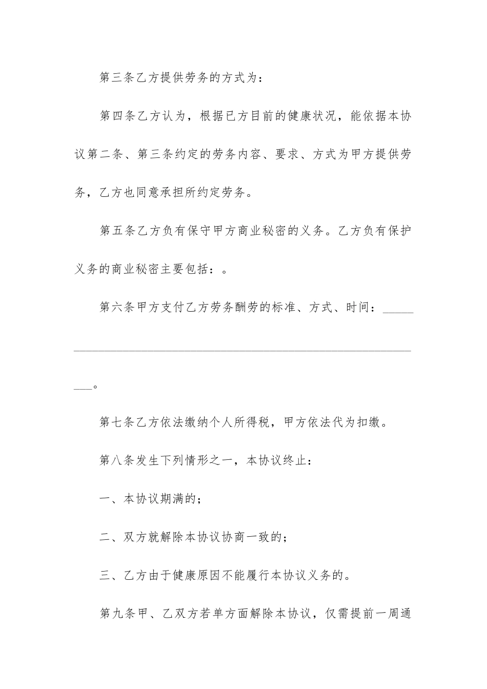 退休人员劳务合同5篇_第3页