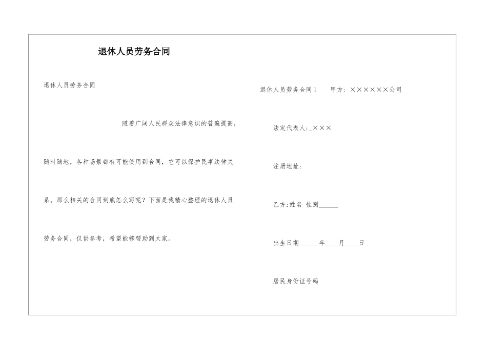 退休人员劳务合同_第1页