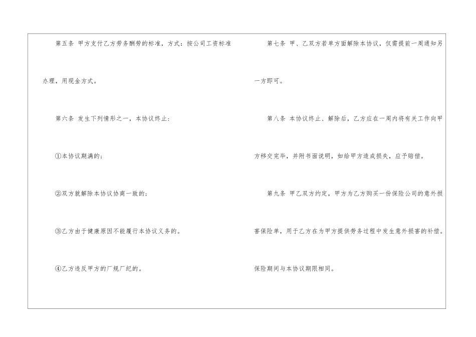 退休人员劳务合同_第3页