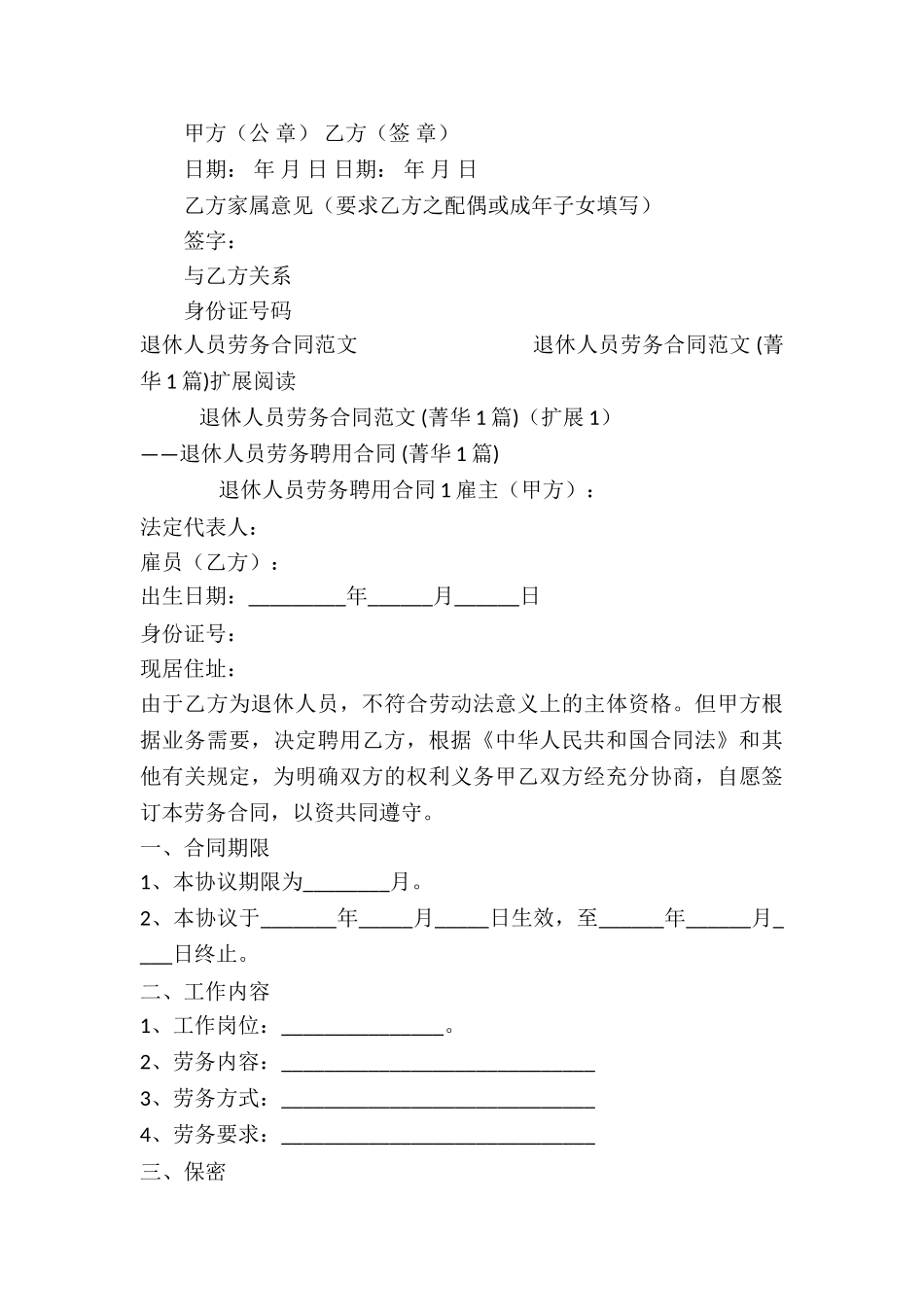 退休人员劳务合同-_第3页