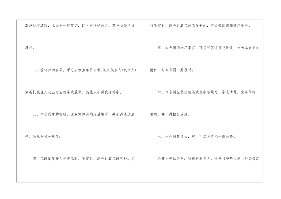 退休人员劳务合同8篇_第2页