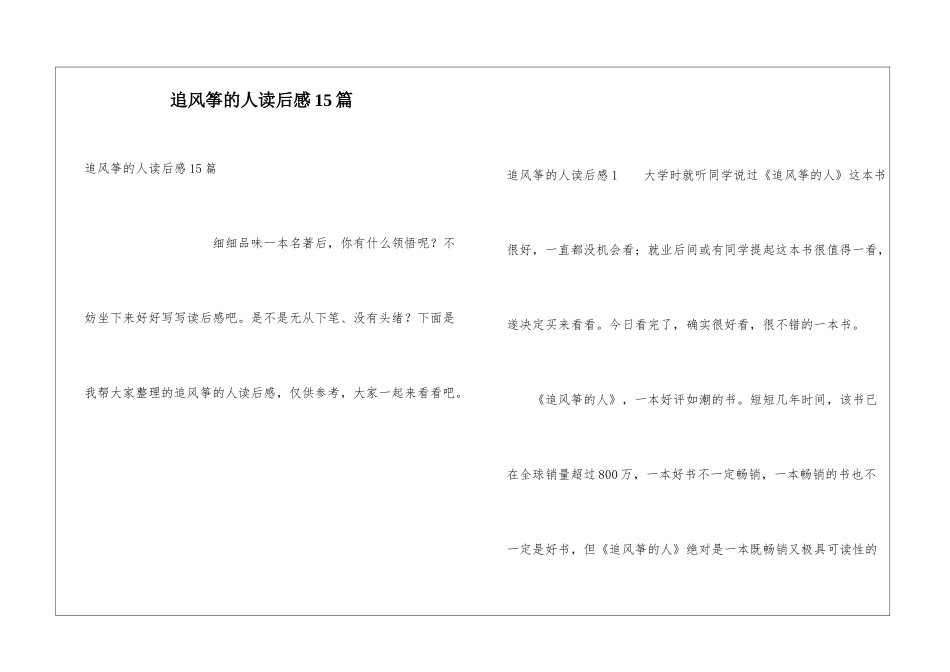 追风筝的人读后感15篇_第1页
