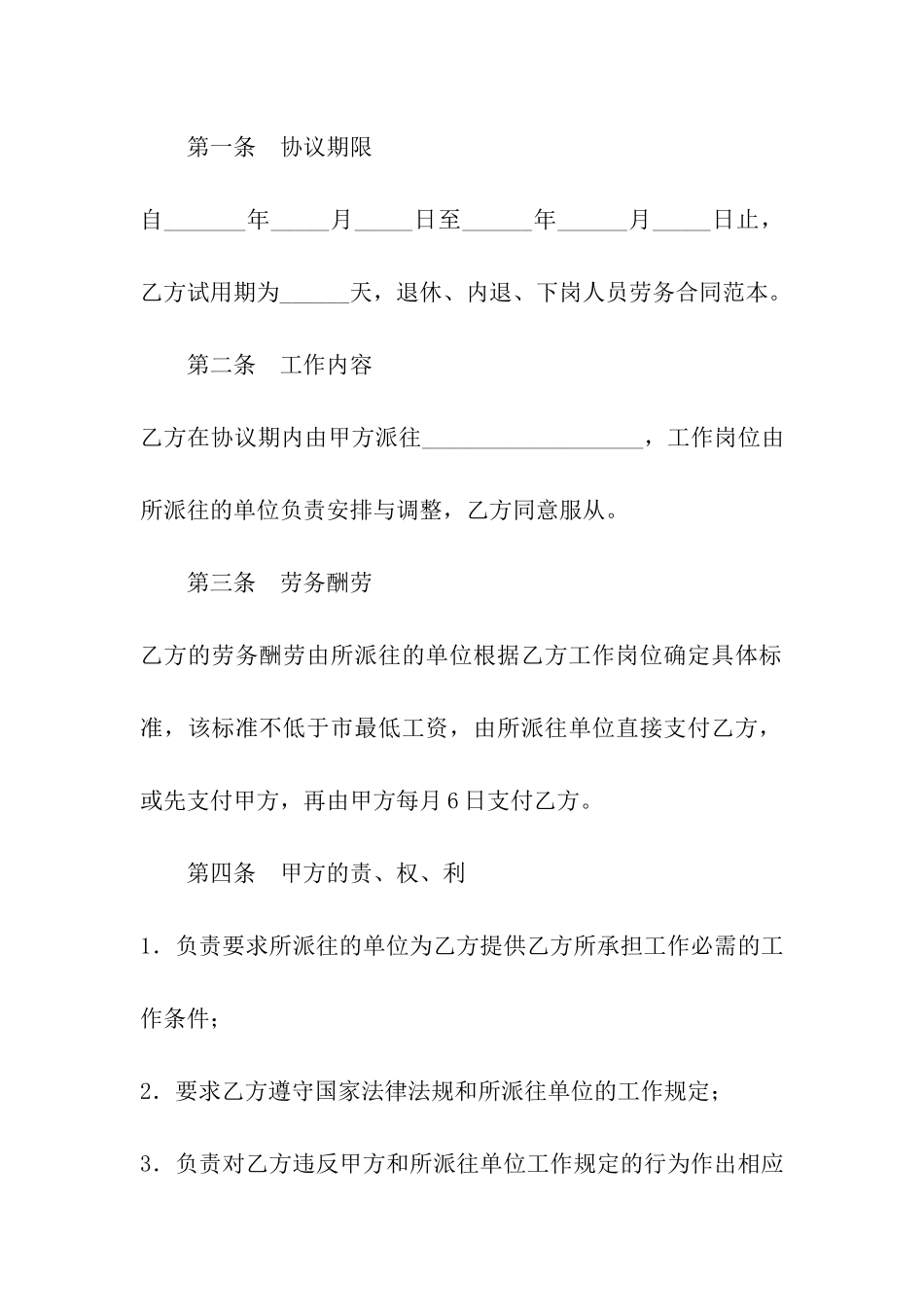 退休、内退、下岗人员劳务合同范本_第2页