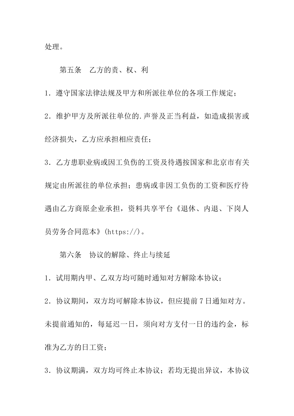 退休、内退、下岗人员劳务合同范本_第3页