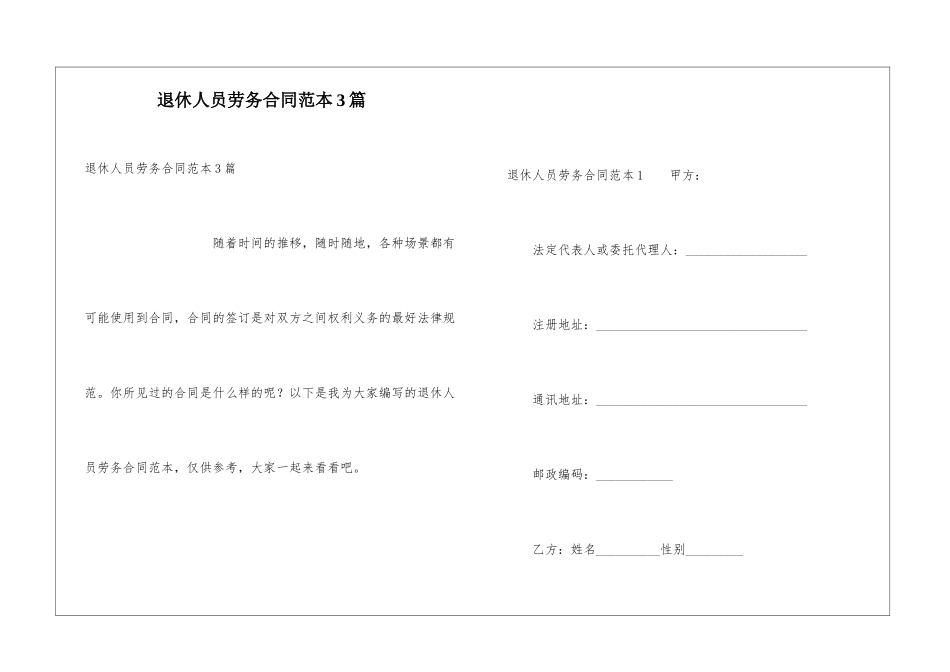 退休人员劳务合同范本3篇_第1页