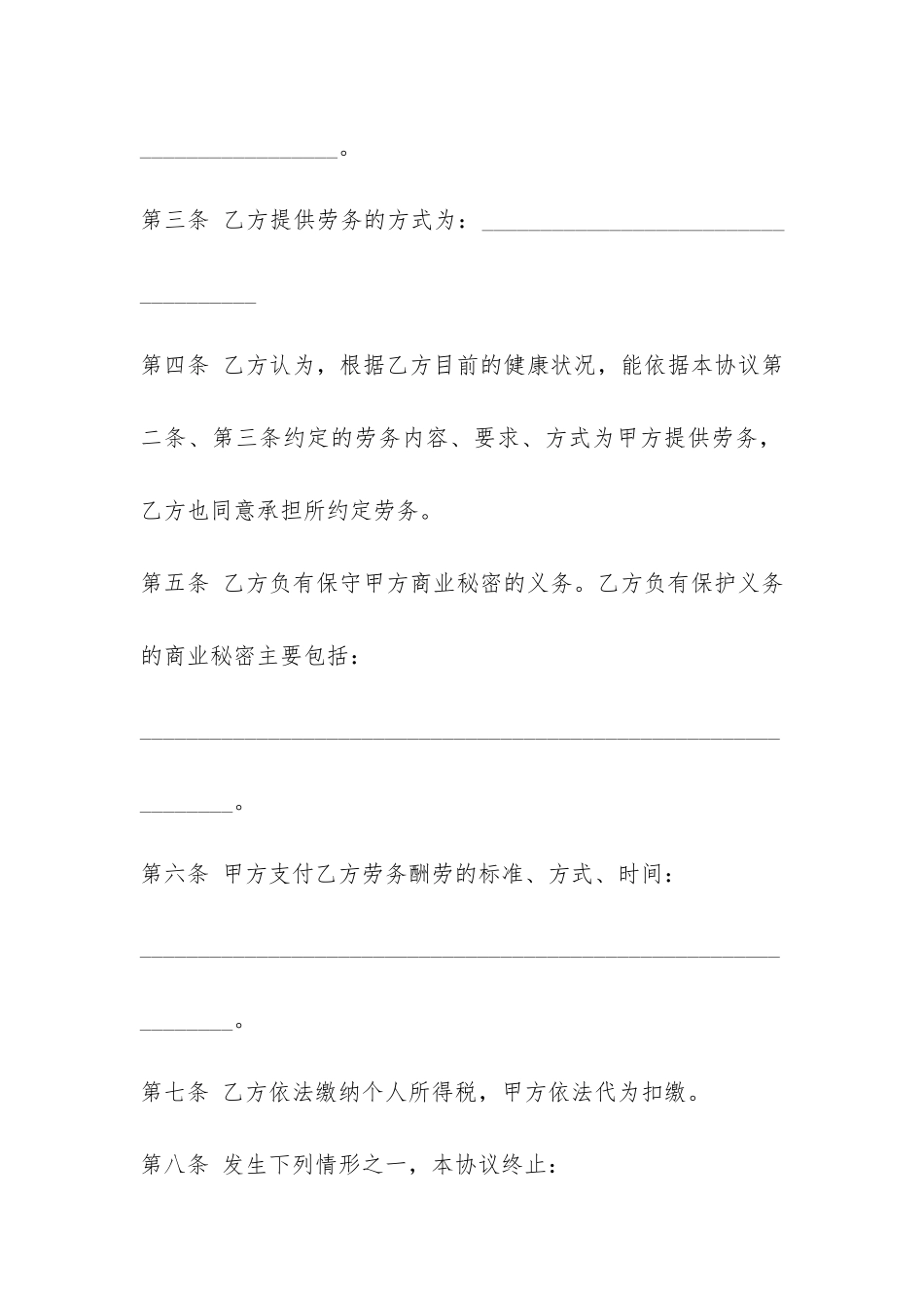 退休人员劳务合同样本3篇-_第3页